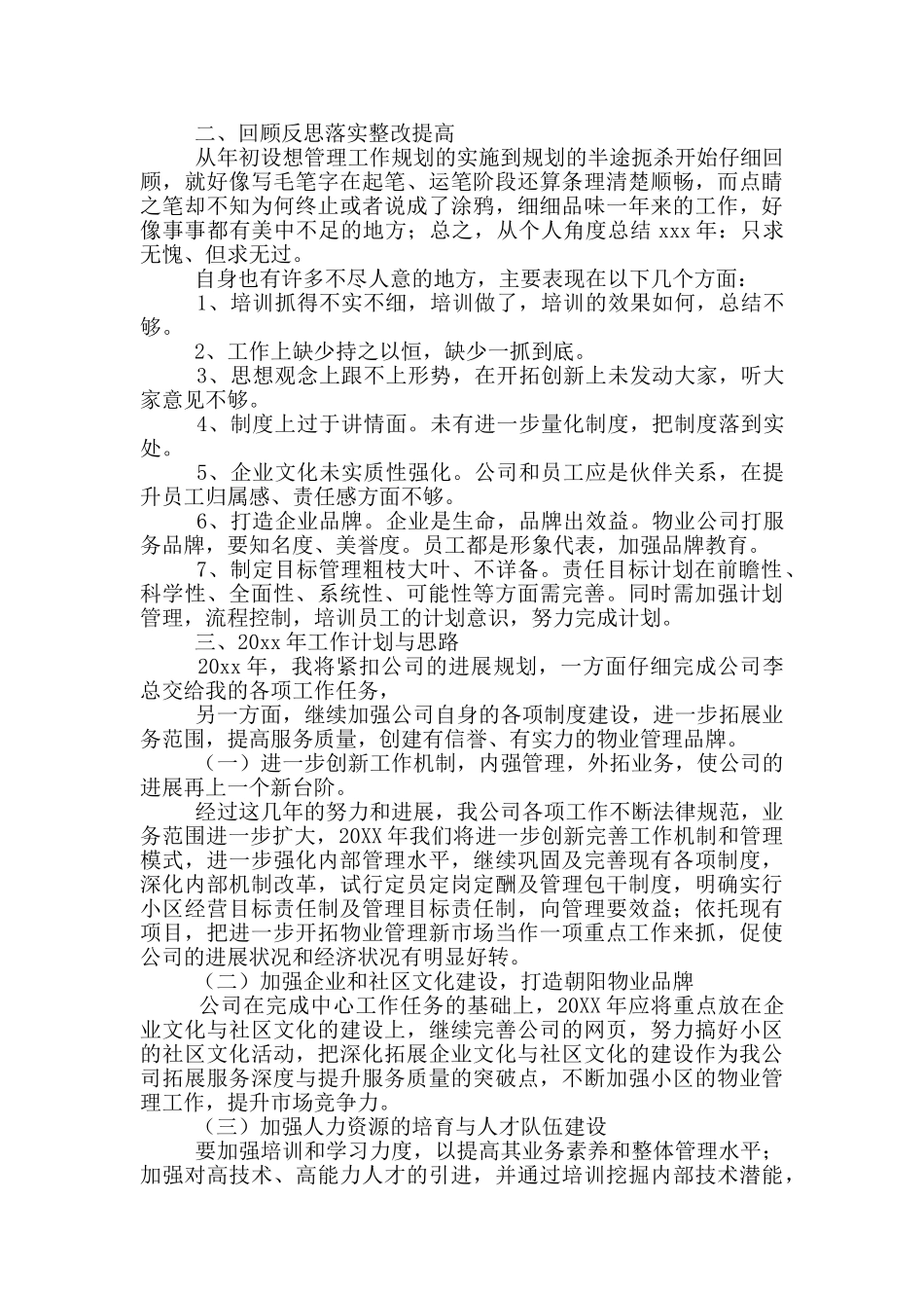 项目经理个人述职报告_第3页