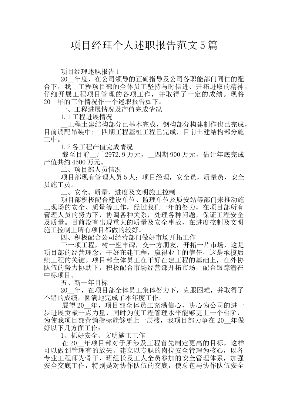 项目经理个人述职报告范文5篇_第1页