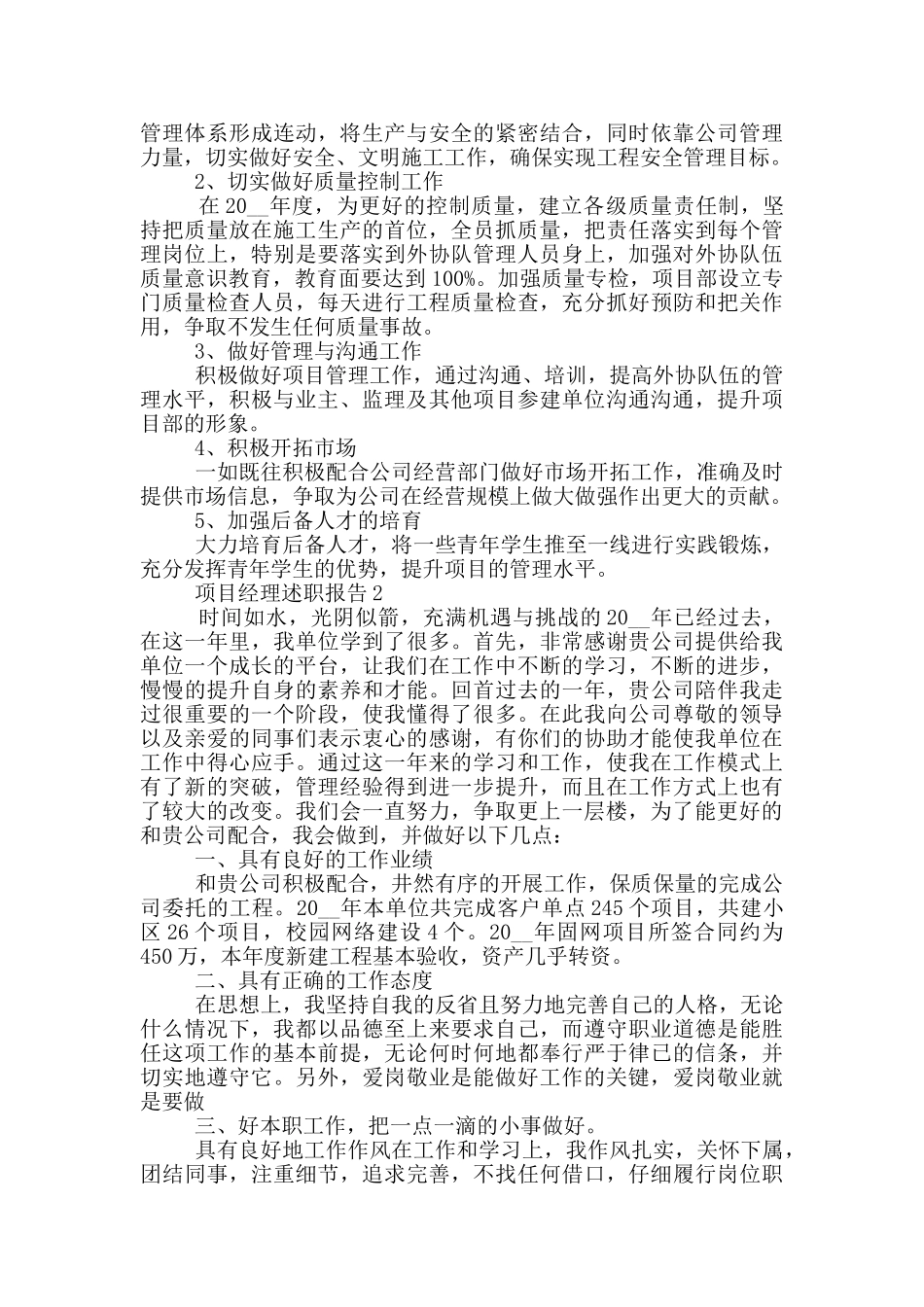 项目经理个人述职报告范文5篇_第2页