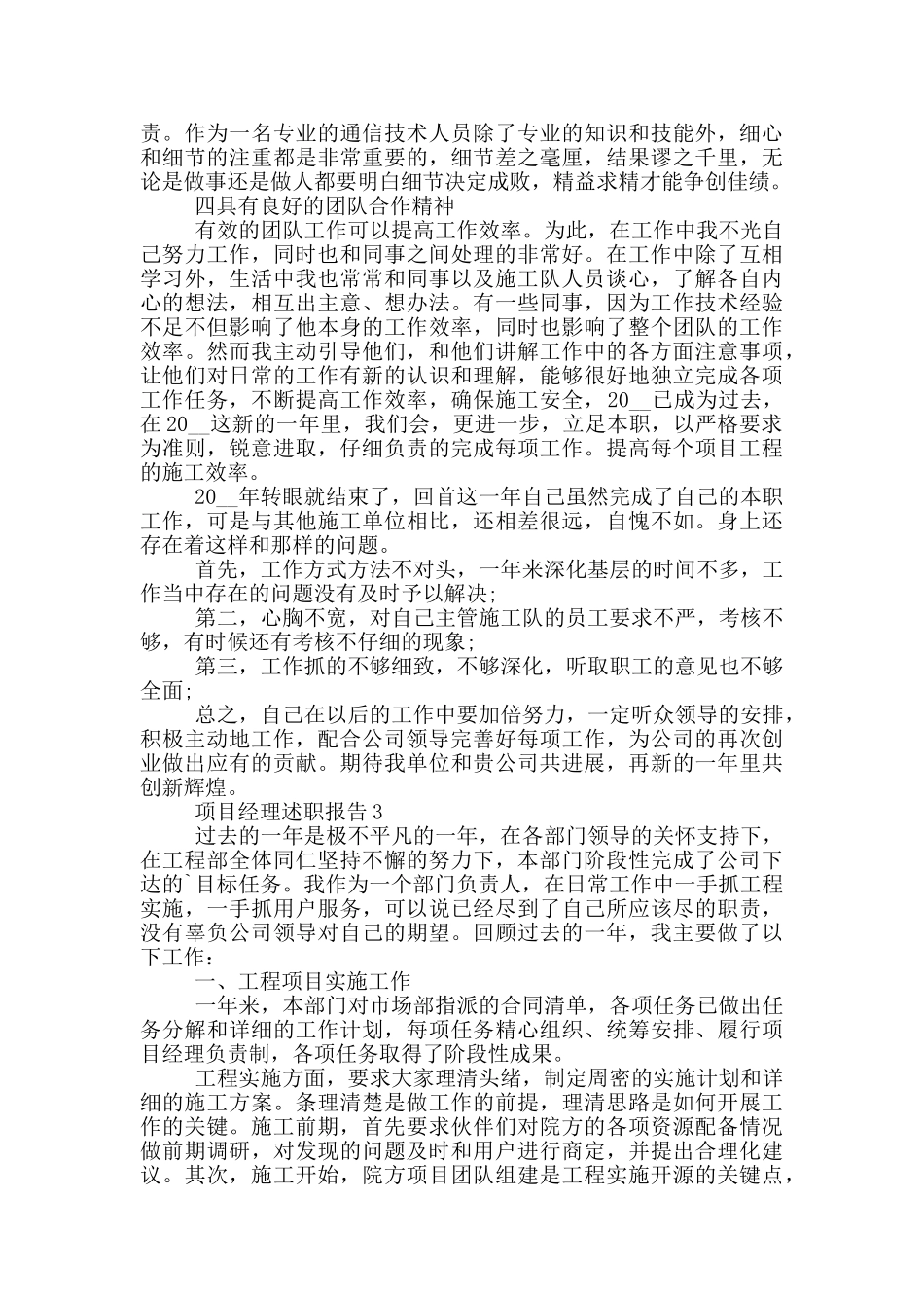 项目经理个人述职报告范文5篇_第3页