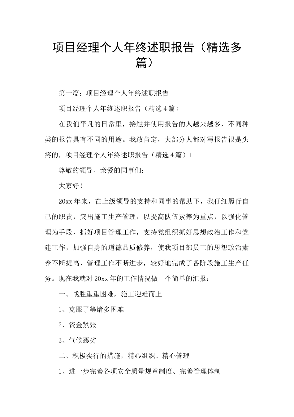 项目经理个人年终述职报告_第1页