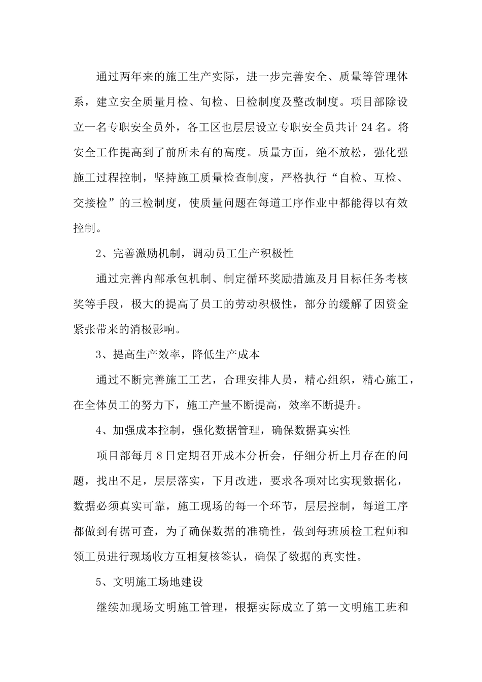 项目经理个人年终述职报告_第2页