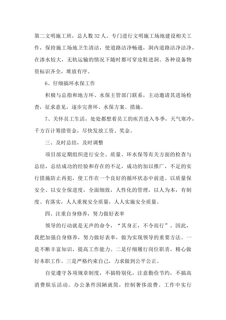 项目经理个人年终述职报告_第3页