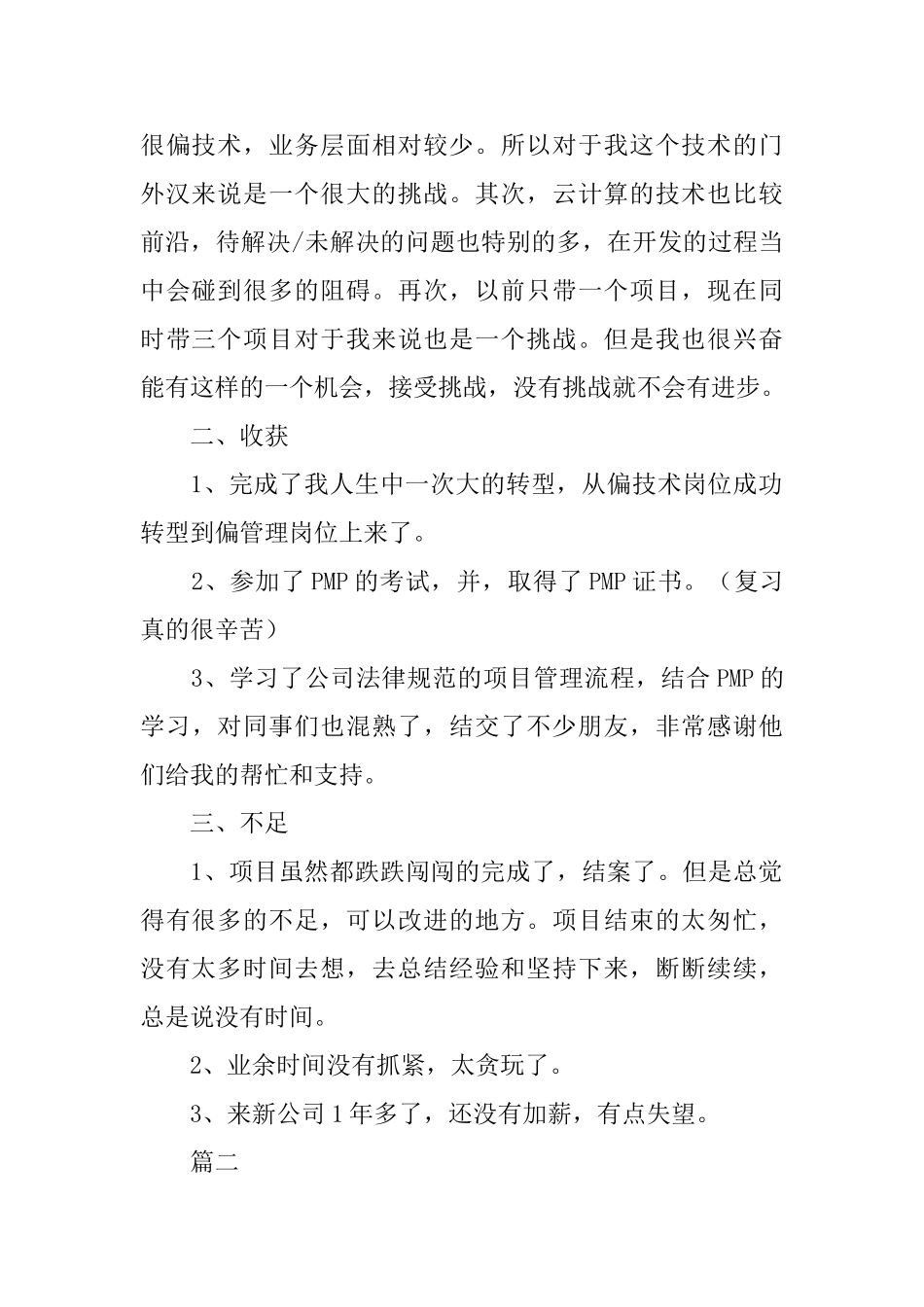 项目经理个人总结范文三篇_第2页