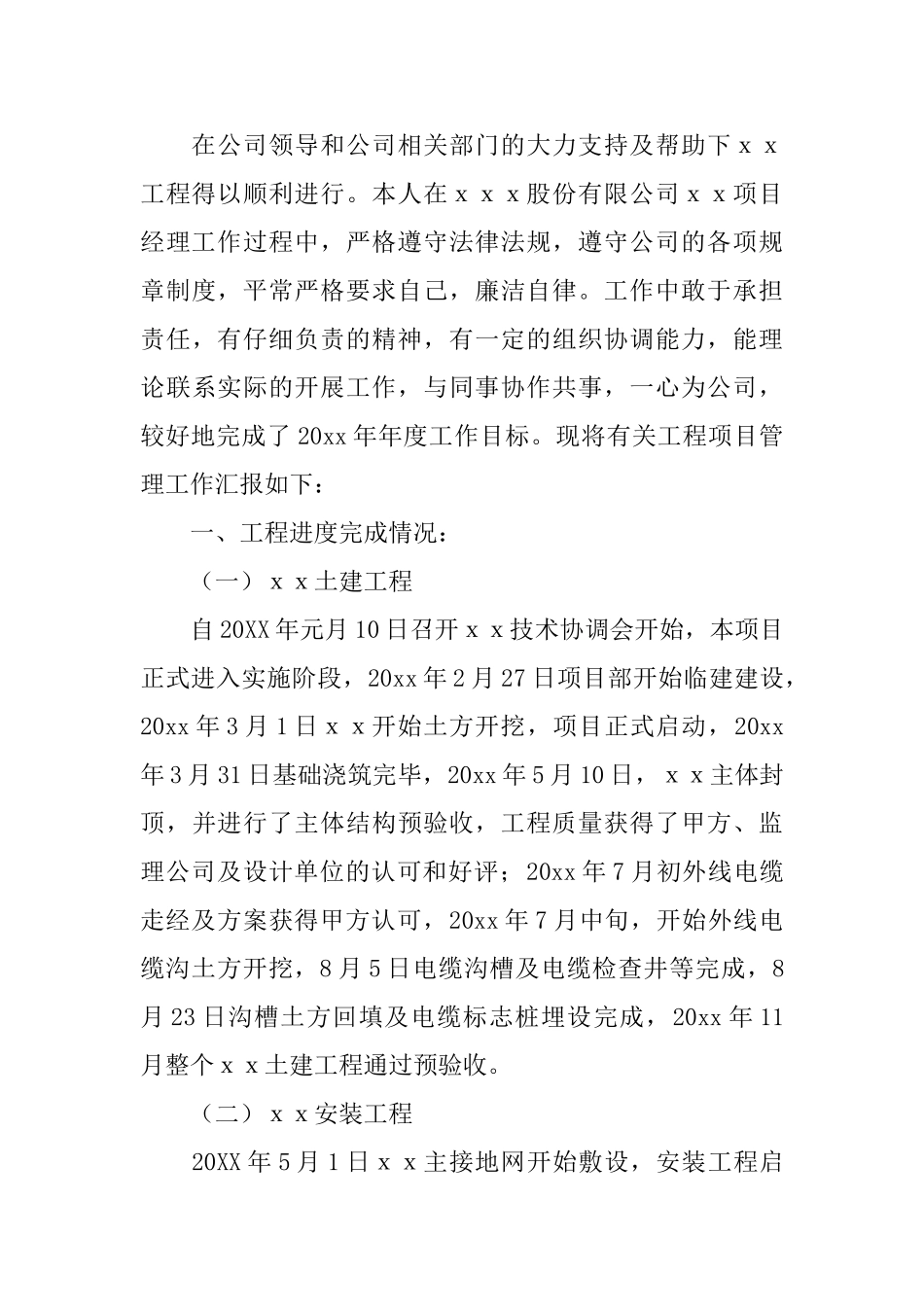 项目经理个人总结范文三篇_第3页