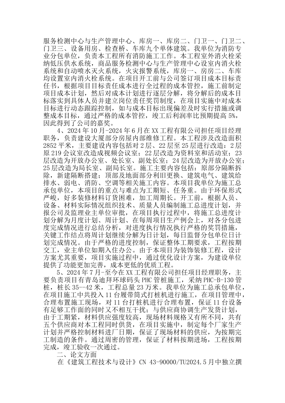项目经理中级职称评审个人工作总结_第2页