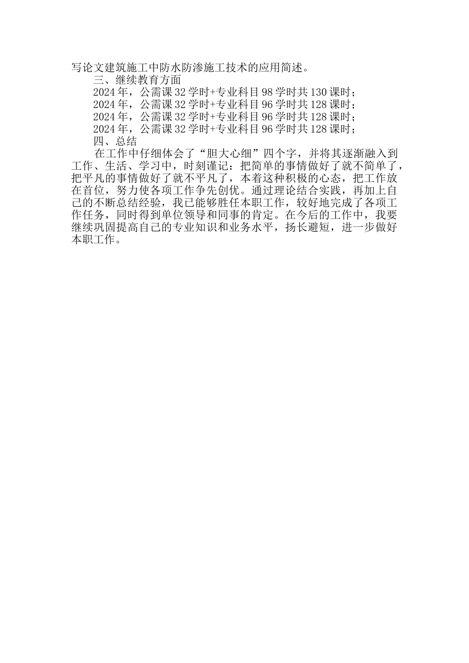 项目经理中级职称评审个人工作总结_第3页