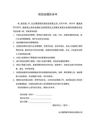 项目经理任命书