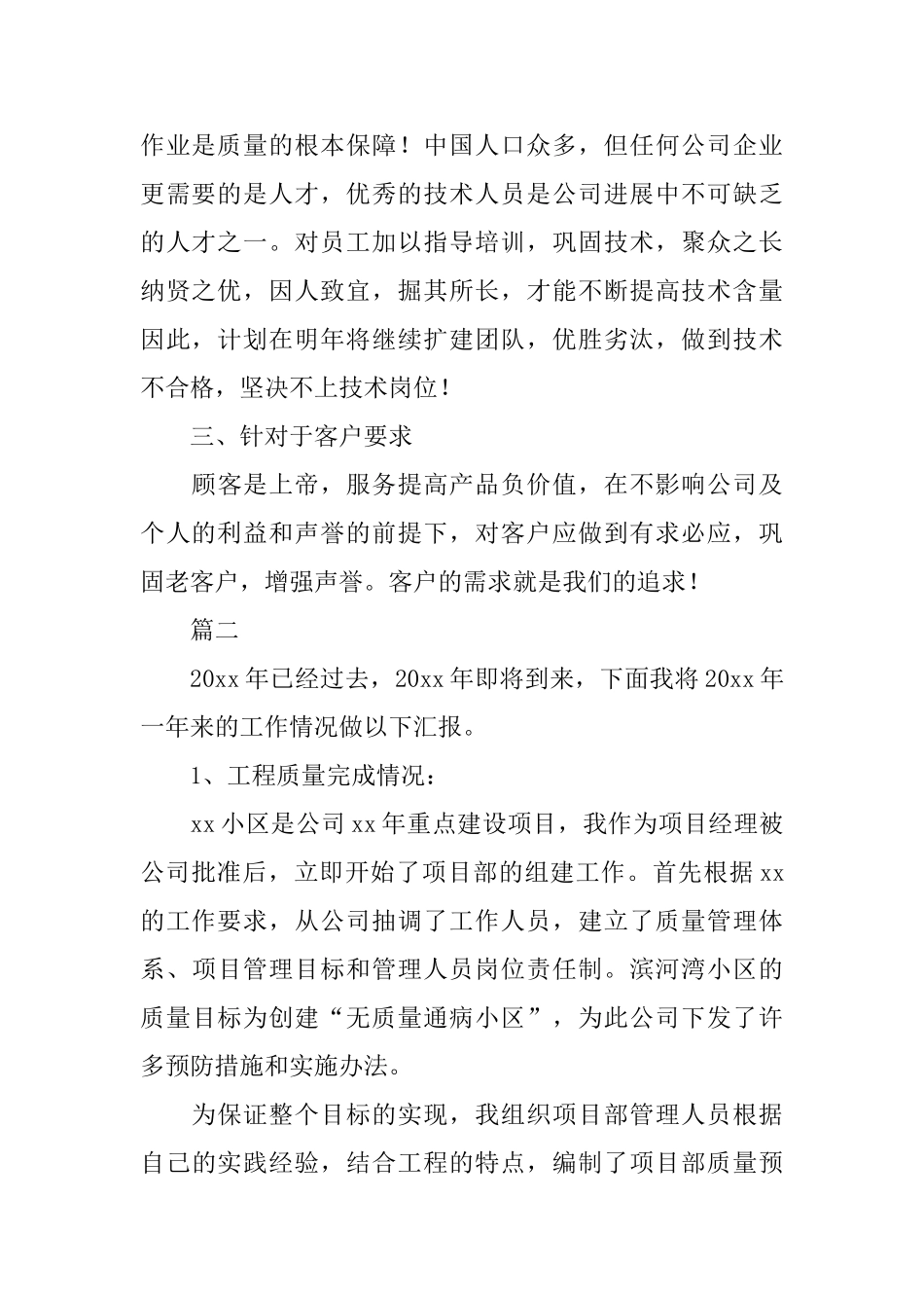 项目经理个人年度工作总结范文三篇_第2页