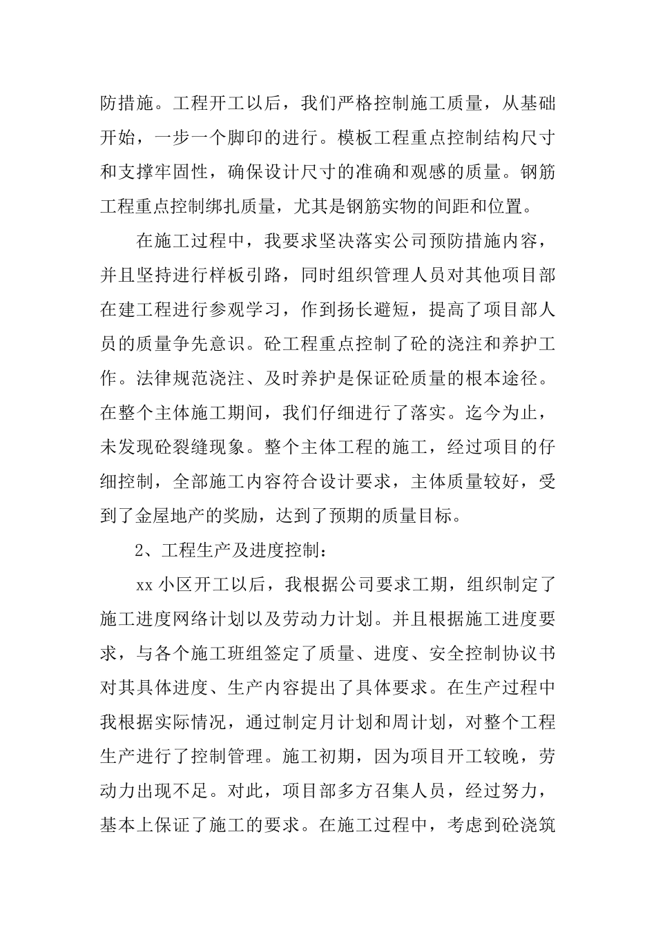 项目经理个人年度工作总结范文三篇_第3页