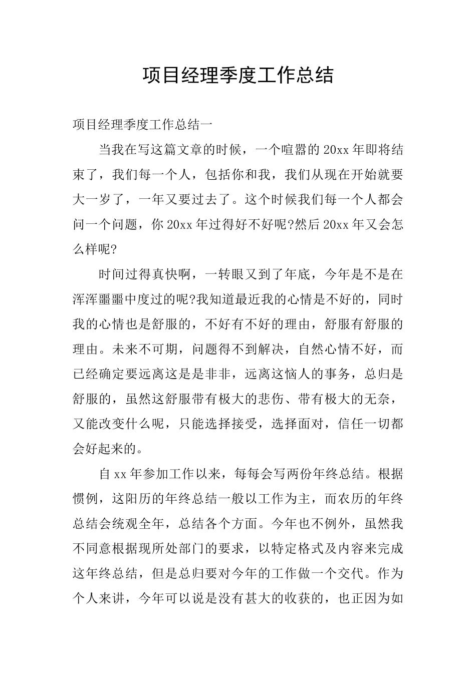 项目经理季度工作总结_第1页