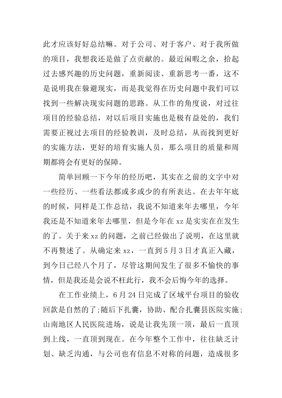 项目经理季度工作总结_第2页