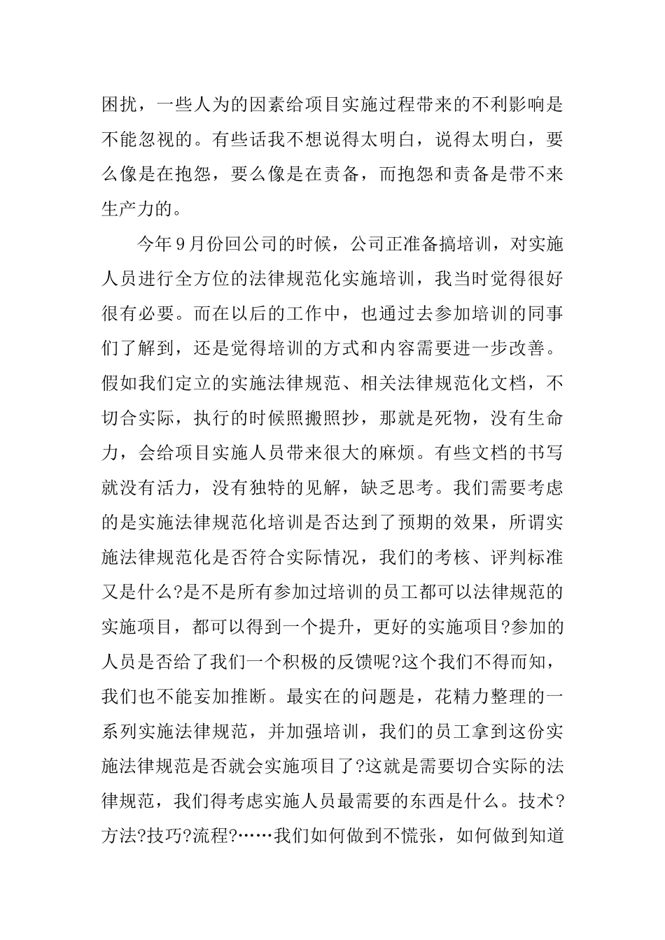 项目经理季度工作总结_第3页