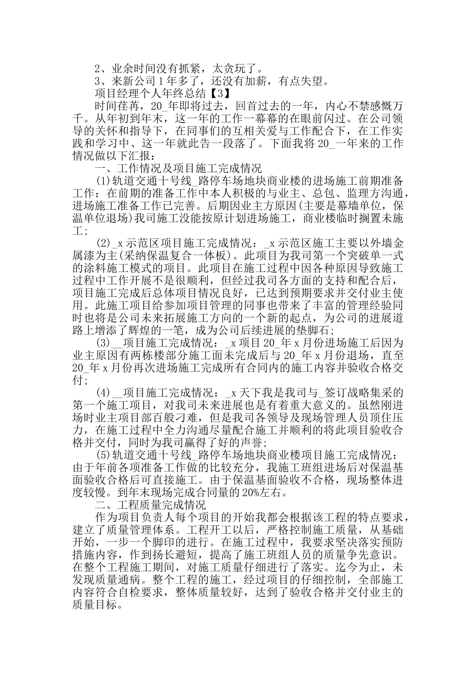 项目经理个人年终总结范文2024_第3页