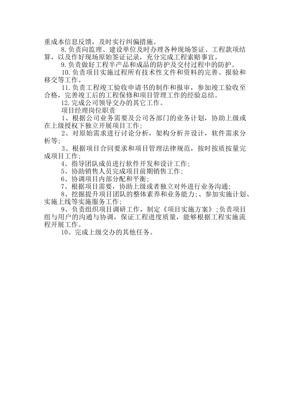 项目经理岗位职责_第2页