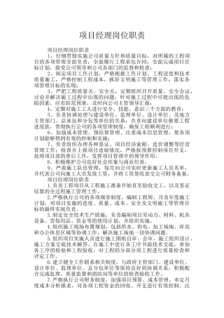 项目经理岗位职责
