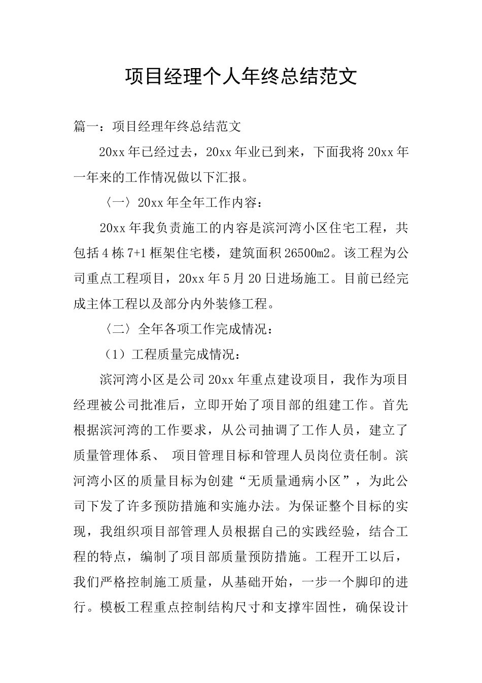 项目经理个人年终总结范文_第1页
