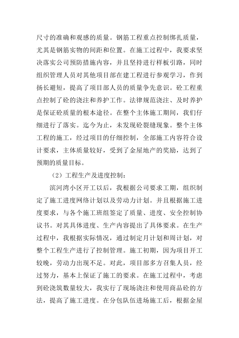 项目经理个人年终总结范文_第2页