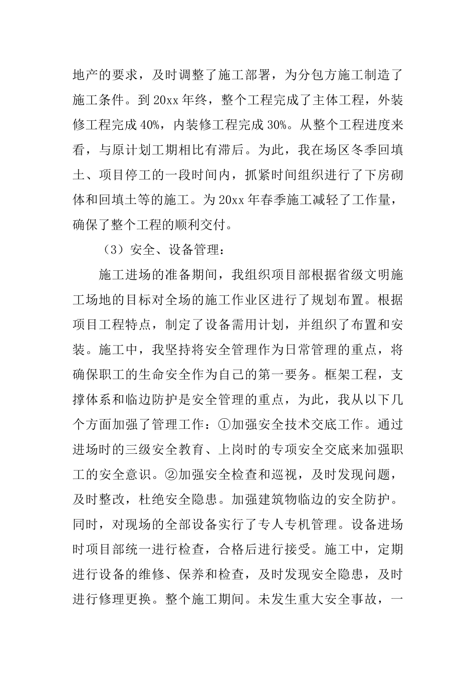 项目经理个人年终总结范文_第3页