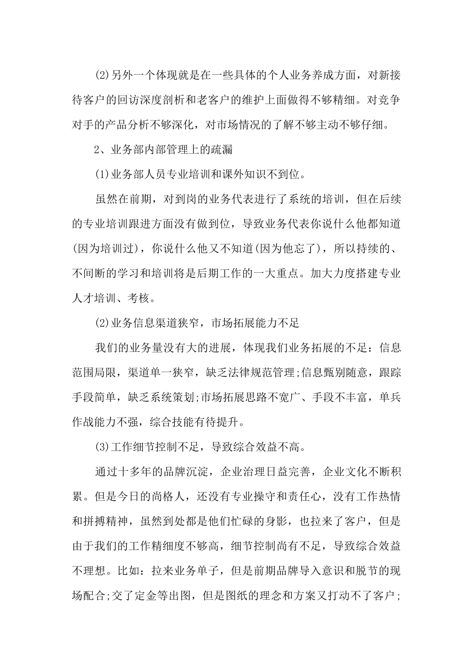 项目经理个人年终总结5篇范文_第2页