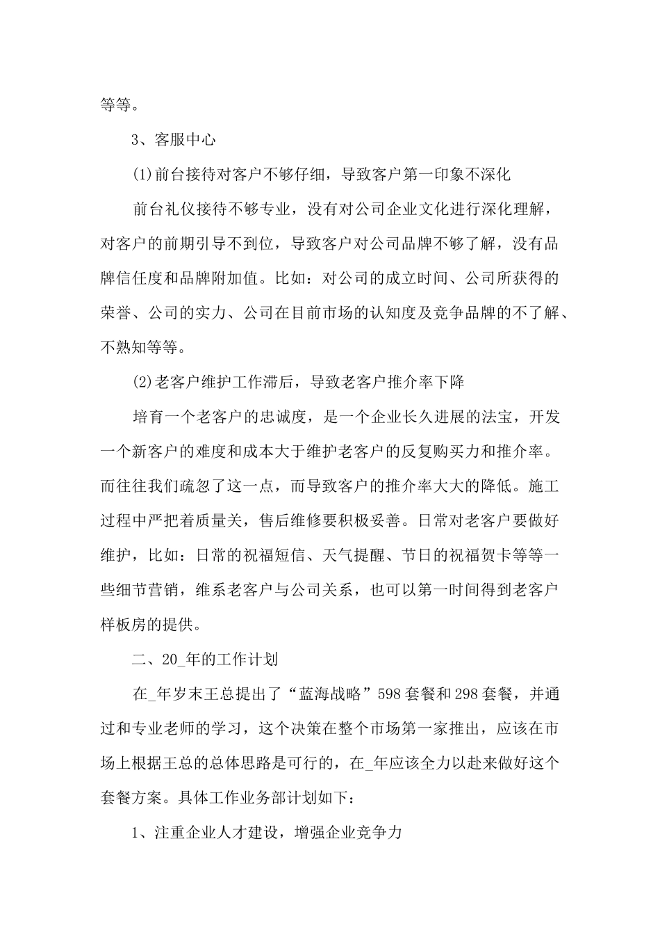 项目经理个人年终总结5篇范文_第3页