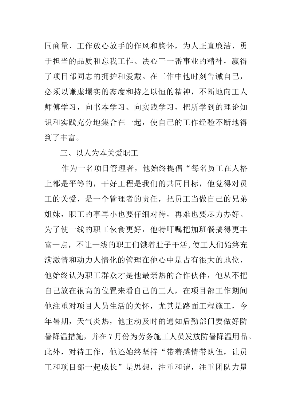 项目经理优秀个人事迹材料_第2页