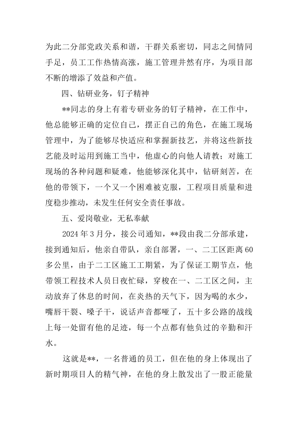 项目经理优秀个人事迹材料_第3页