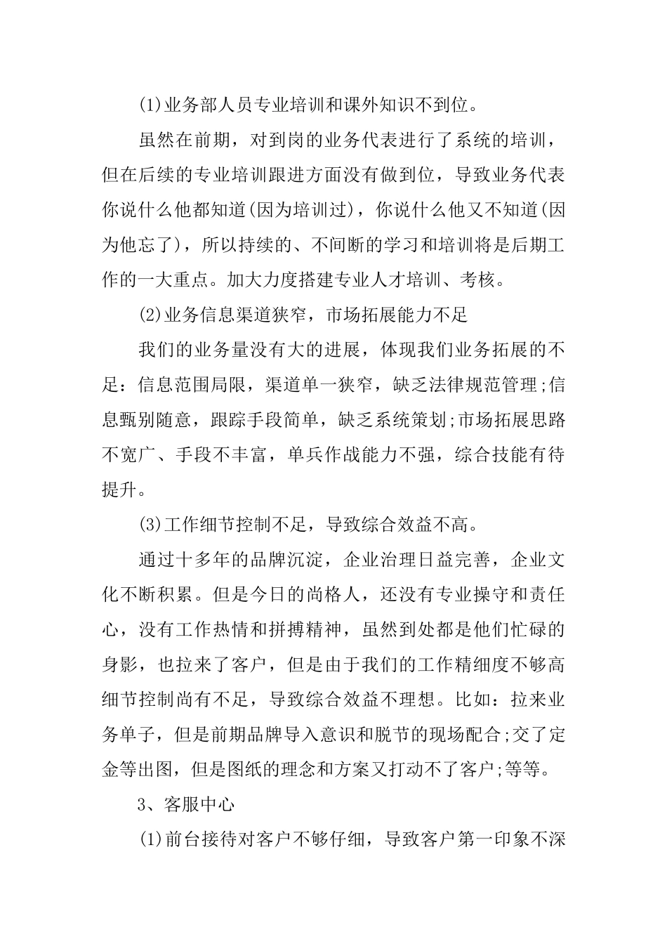 项目经理个人总结800字_第2页