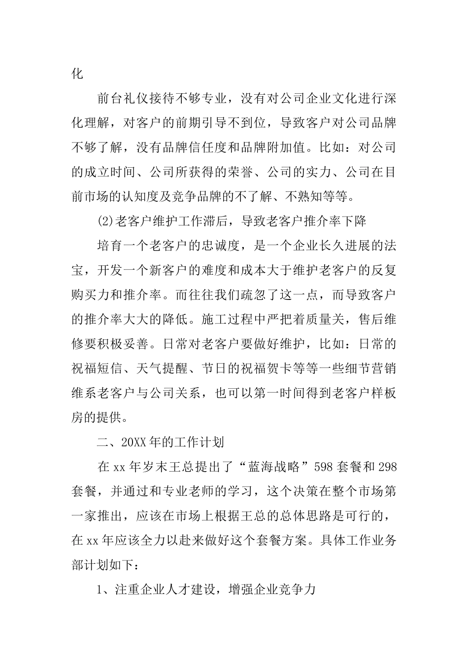 项目经理个人总结800字_第3页