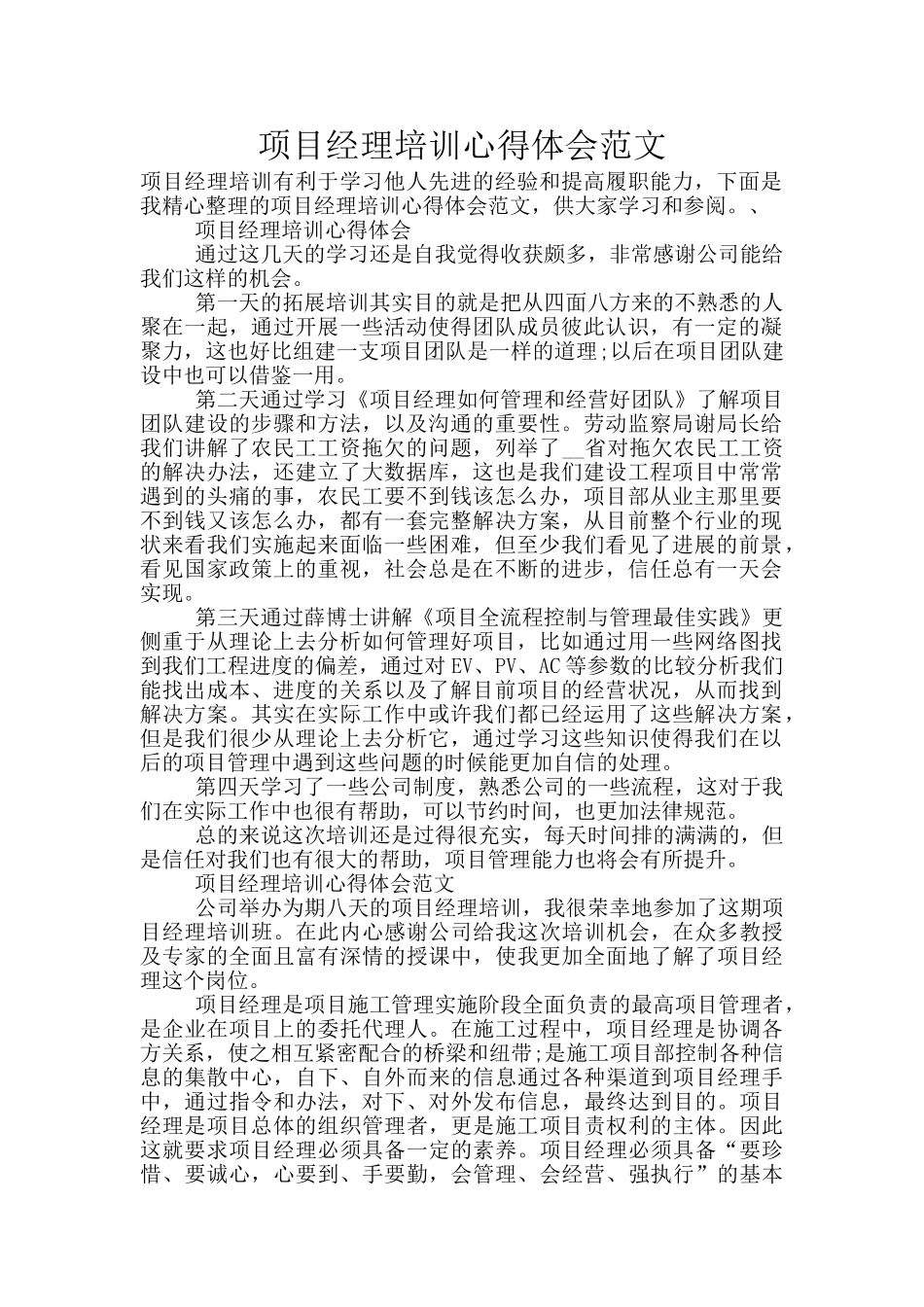 项目经理培训心得体会范文_第1页