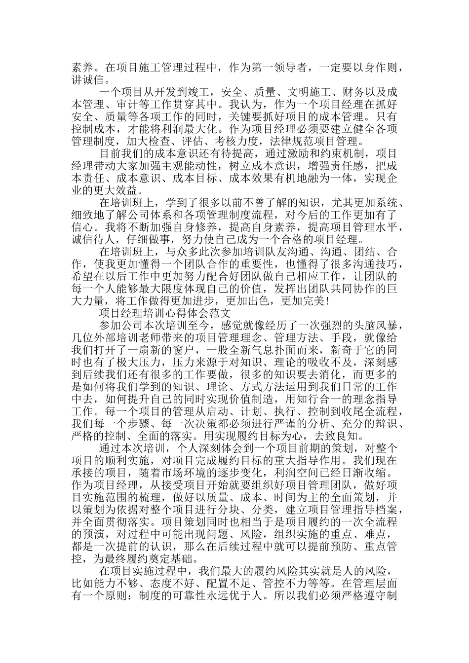 项目经理培训心得体会范文_第2页