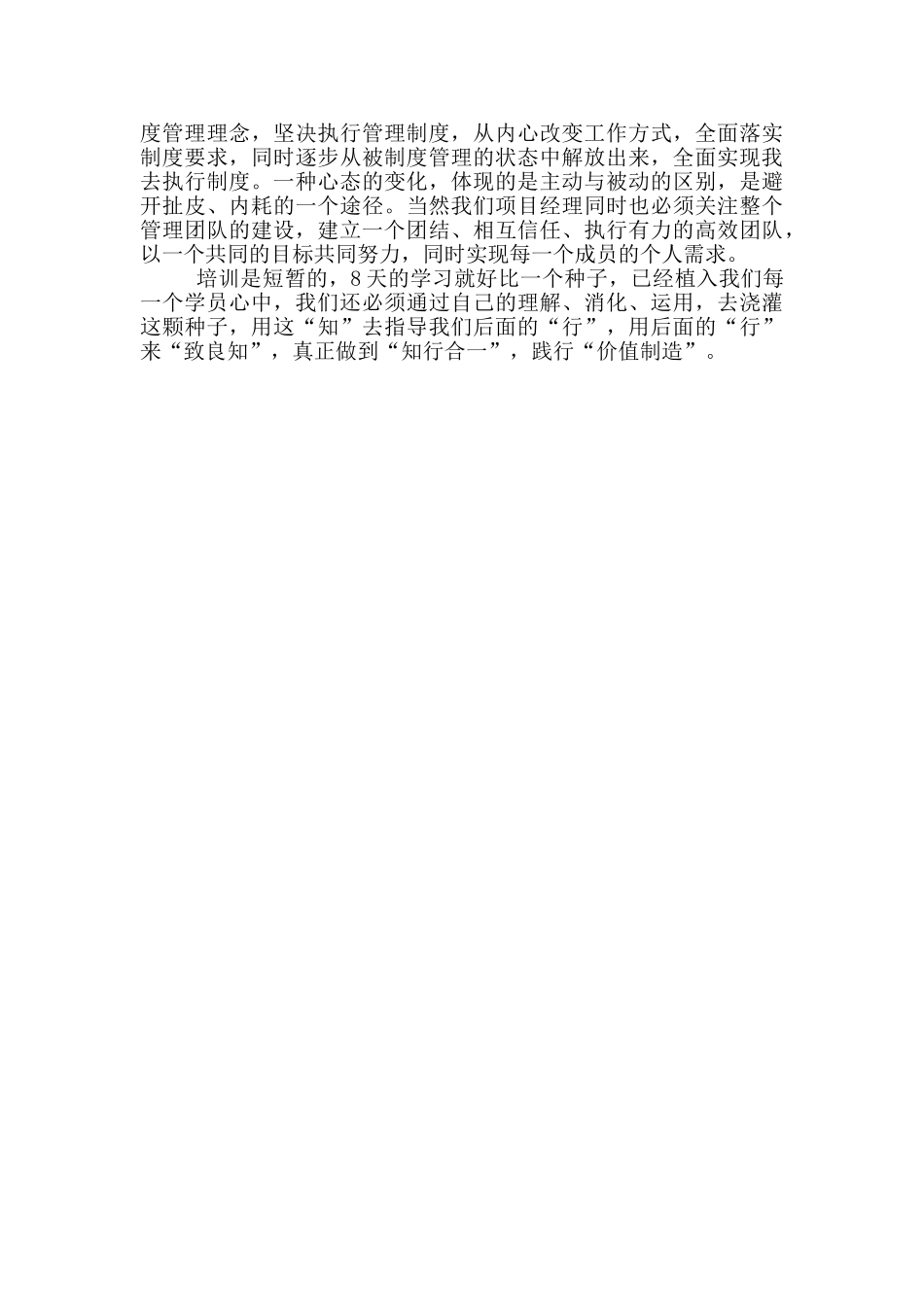 项目经理培训心得体会范文_第3页