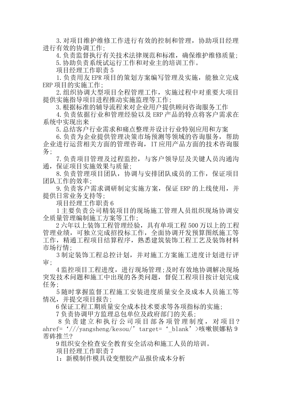 项目经理工作职责2024归纳整合_第2页