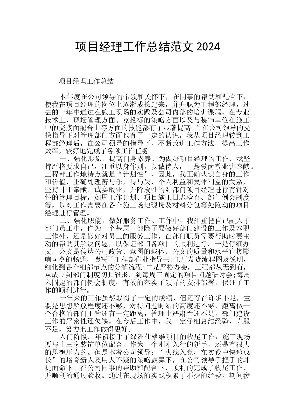 项目经理工作总结范文2024_第1页