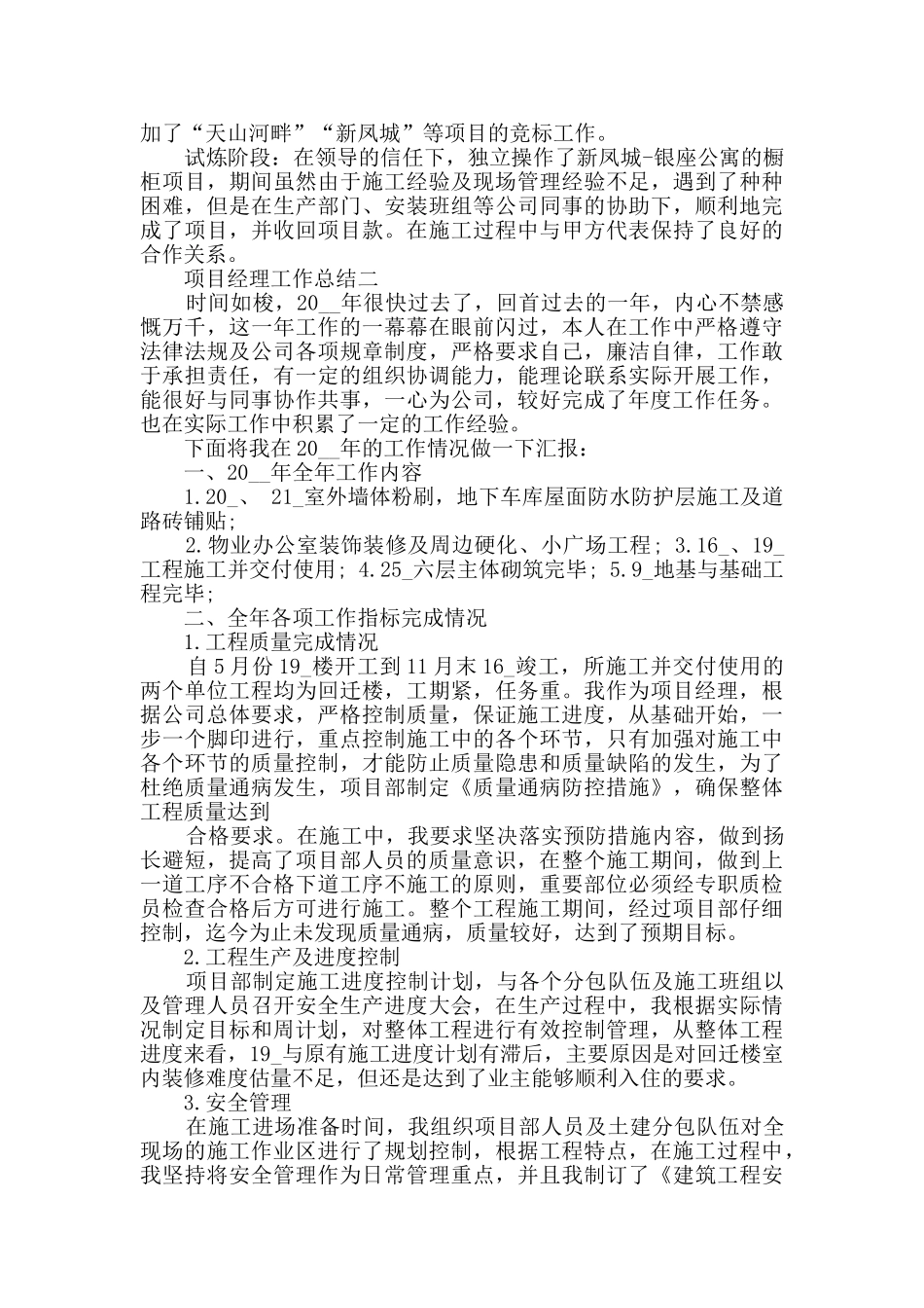 项目经理工作总结范文2024_第2页
