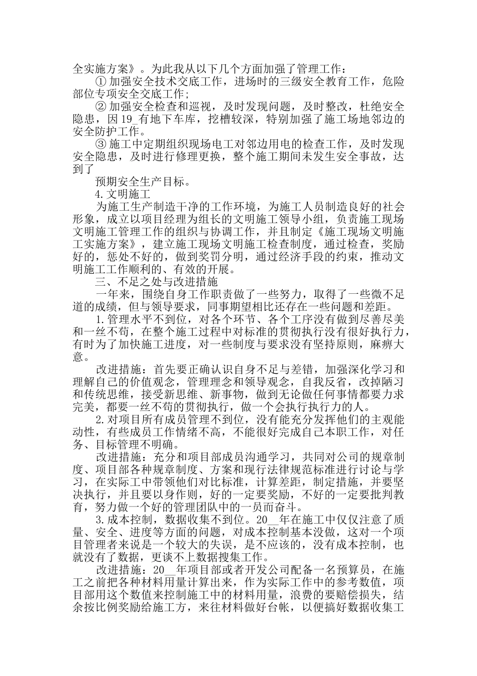 项目经理工作总结范文2024_第3页