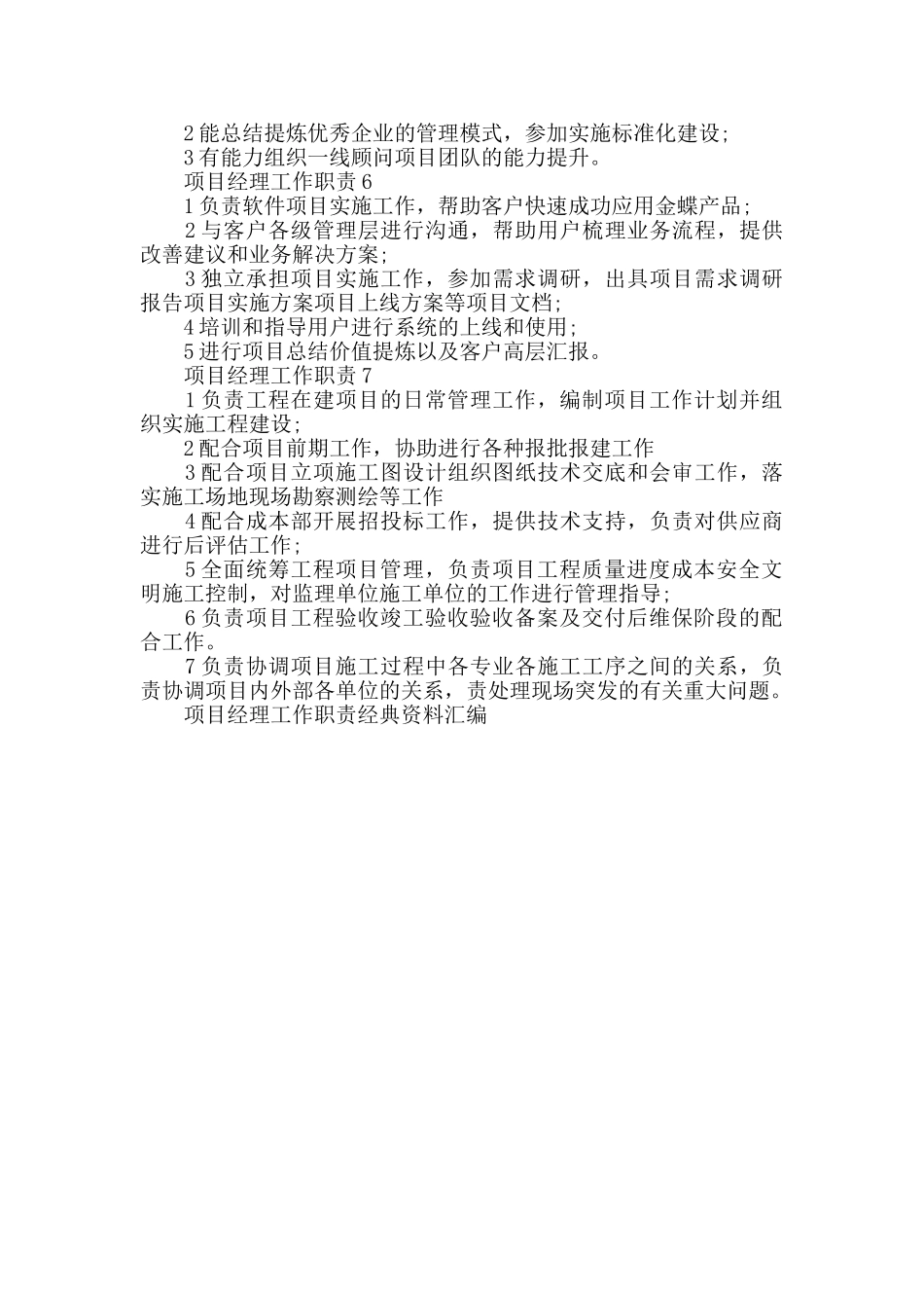 项目经理工作职责经典汇总_第2页