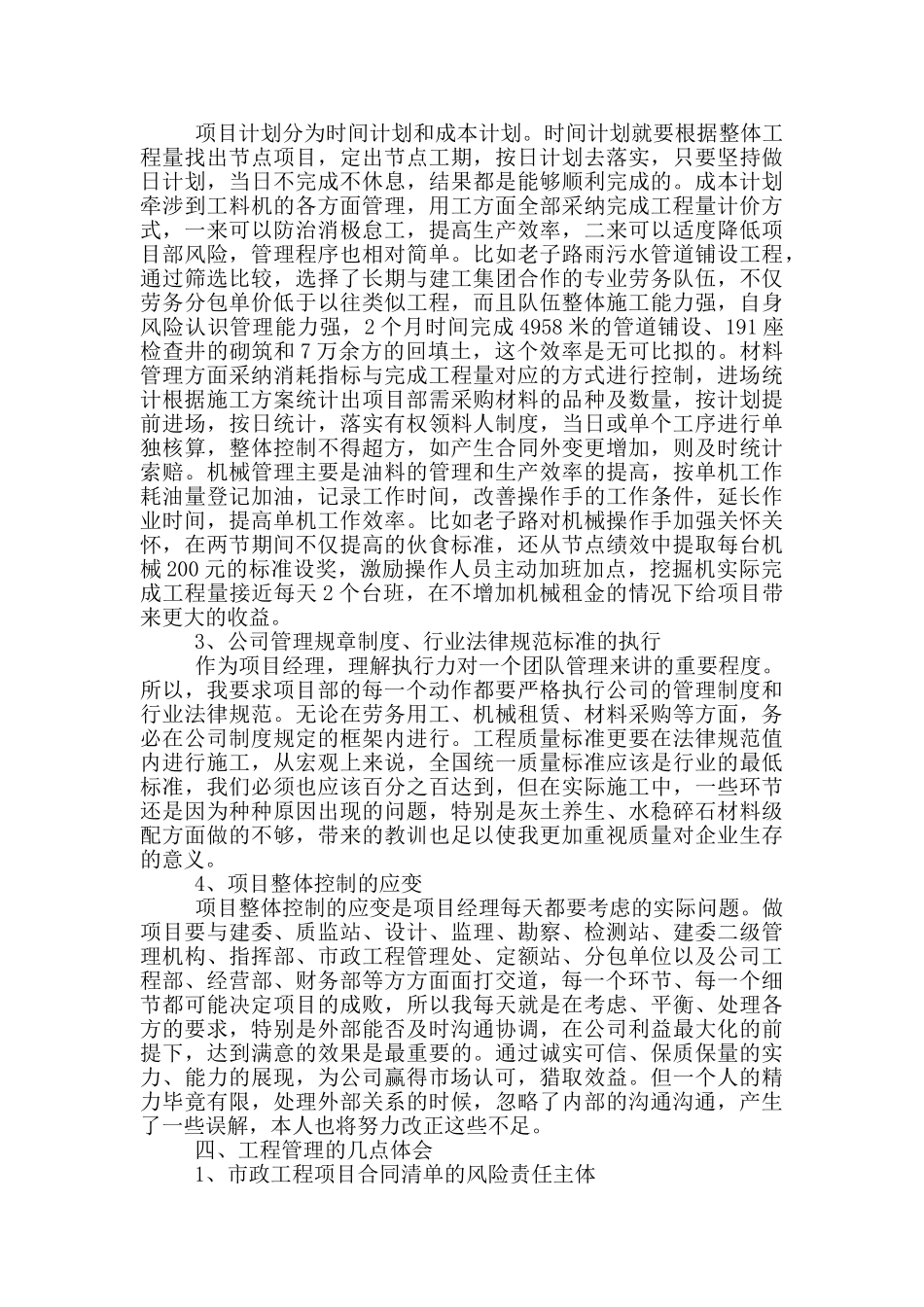 项目经理工作总结_第2页