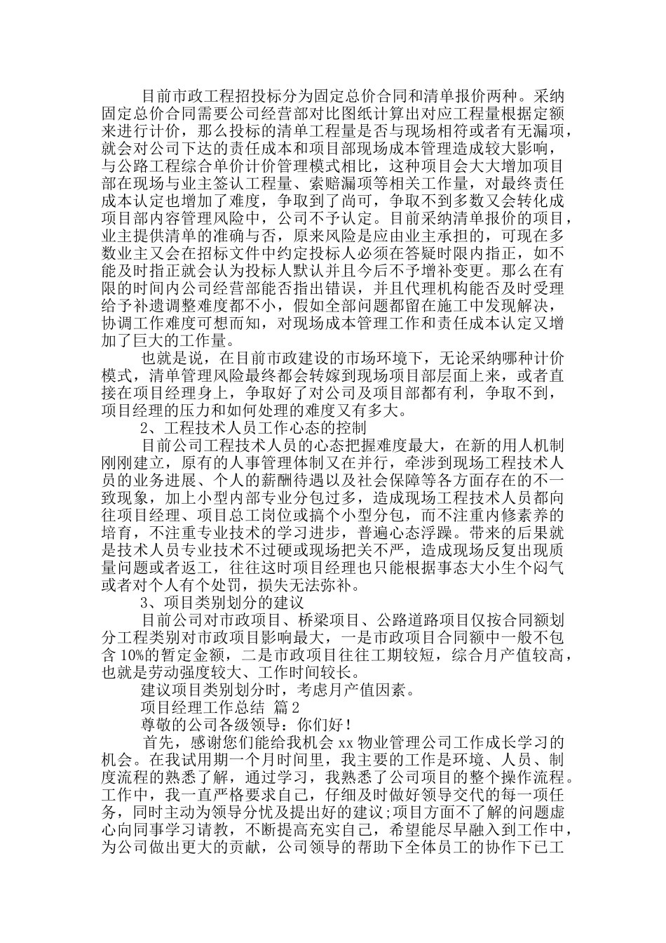 项目经理工作总结_第3页