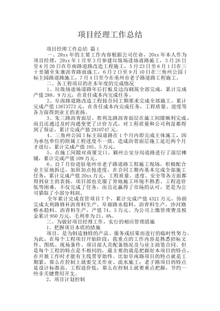 项目经理工作总结