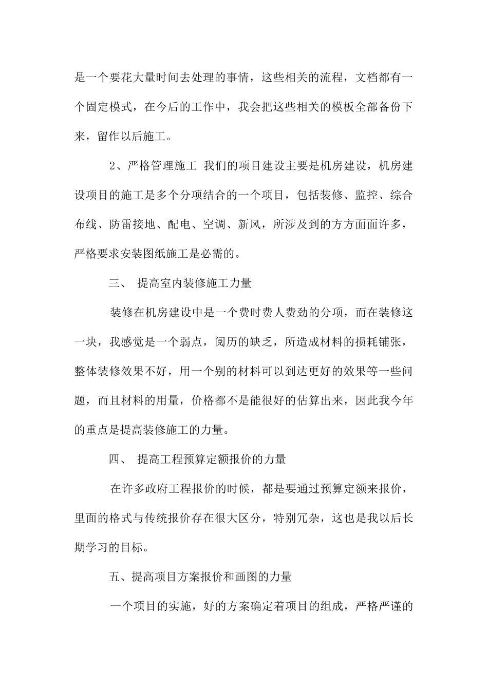 项目经理工作计划书_第2页