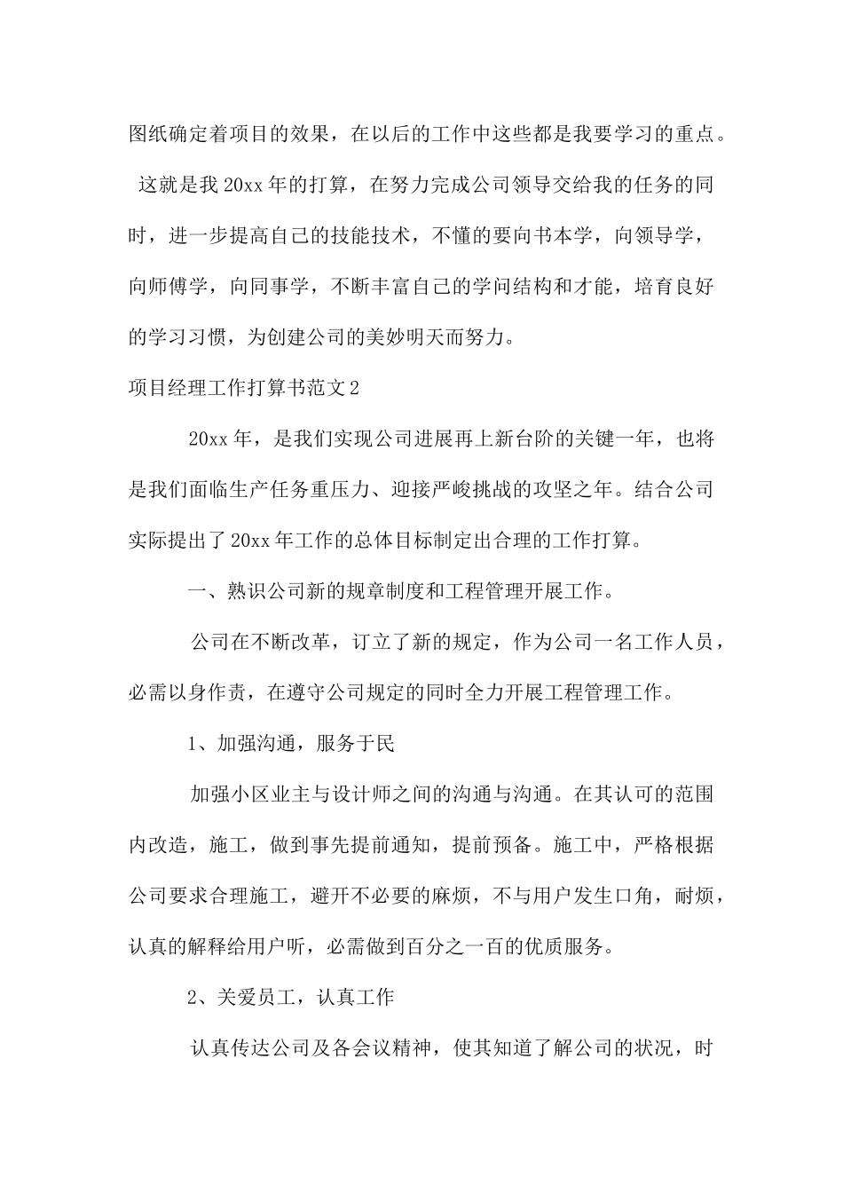 项目经理工作计划书_第3页