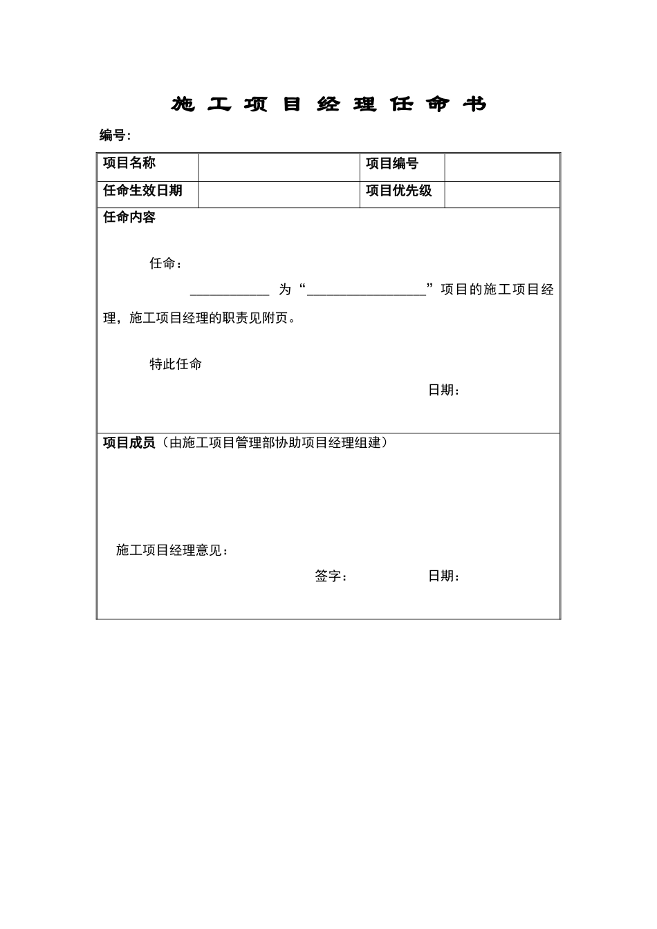 项目经理任命书模板.doc_第1页