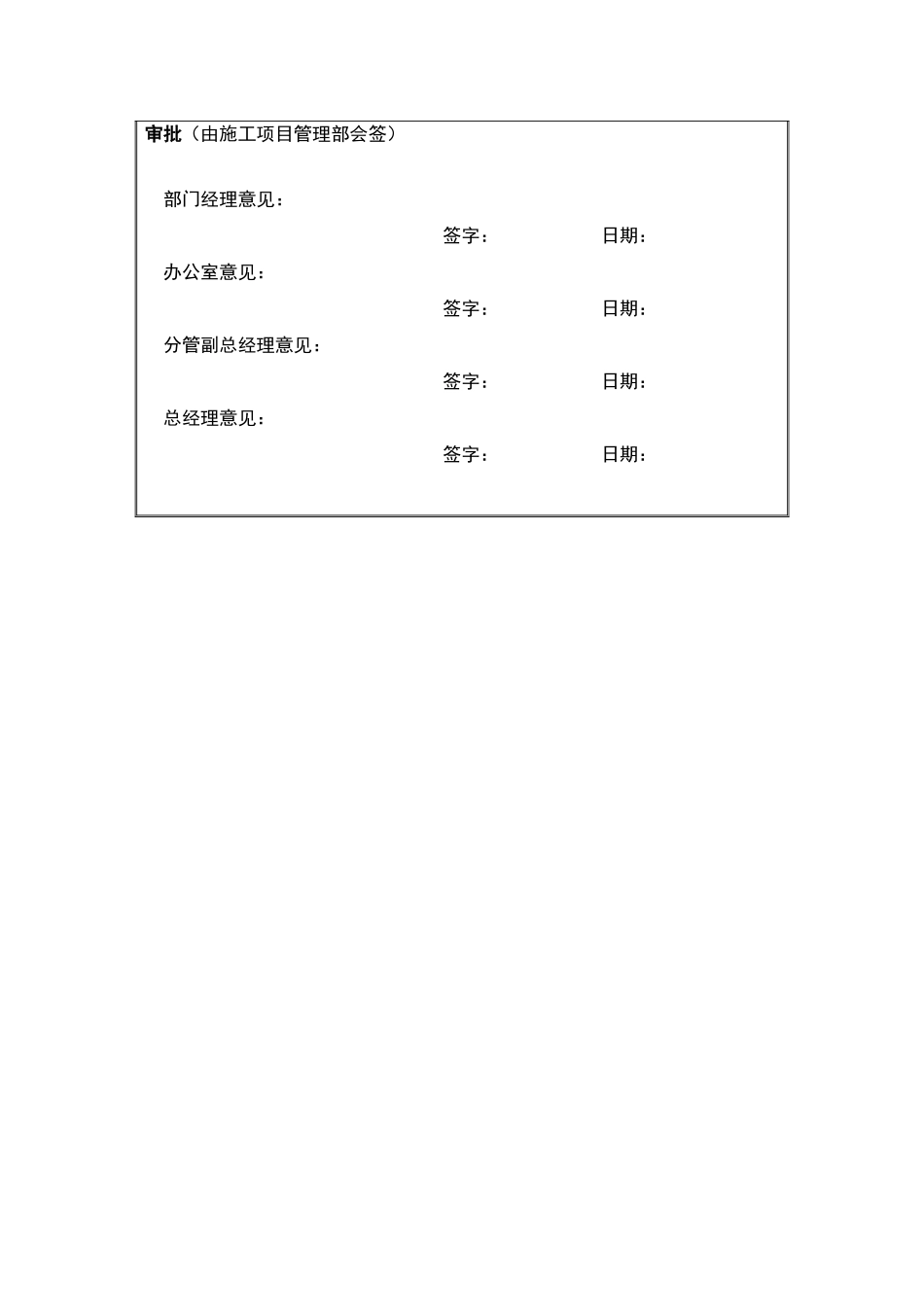 项目经理任命书模板.doc_第2页