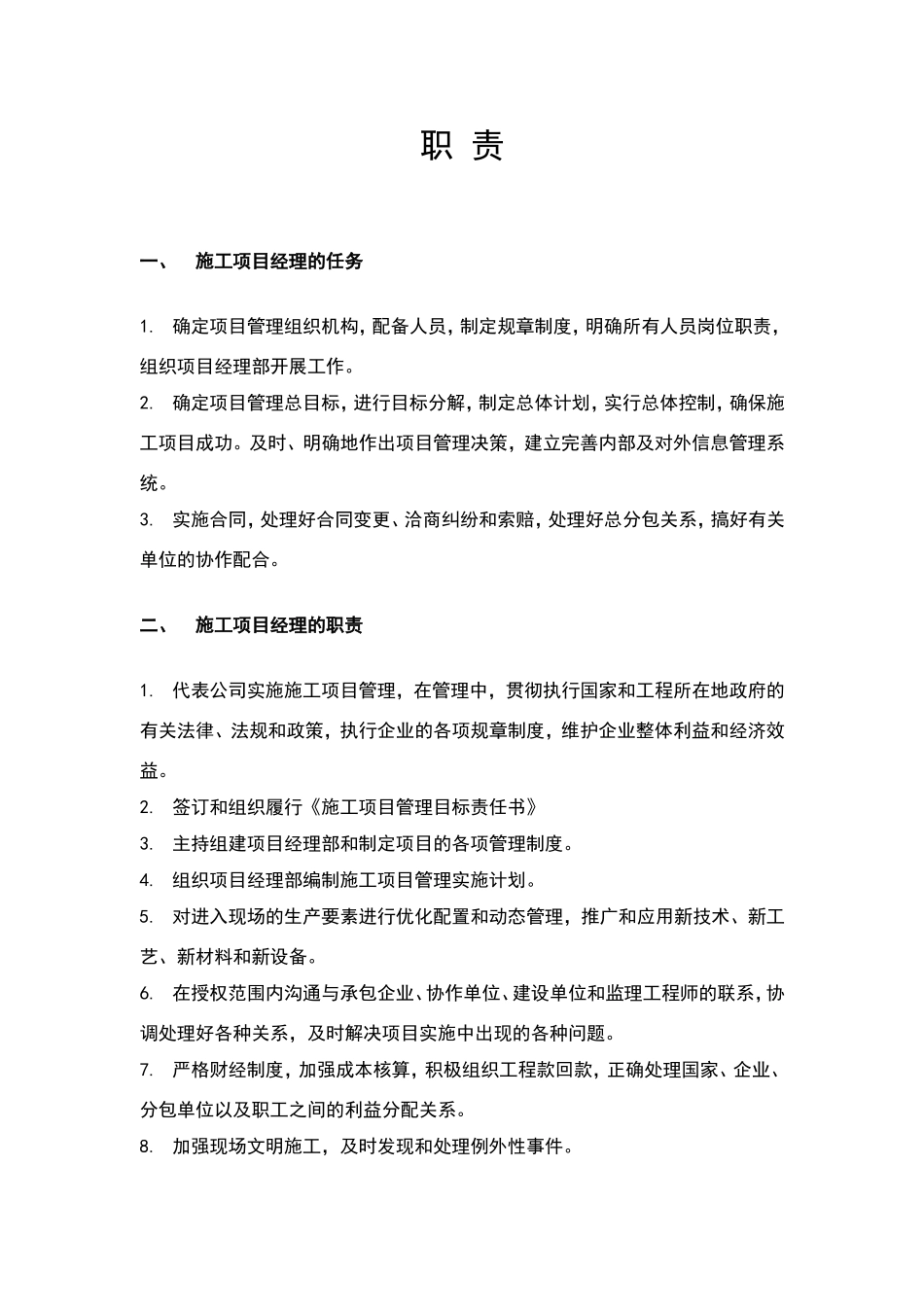 项目经理任命书模板.doc_第3页