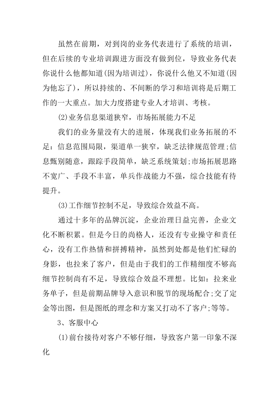 项目经理年度工作总结报告范文_第2页