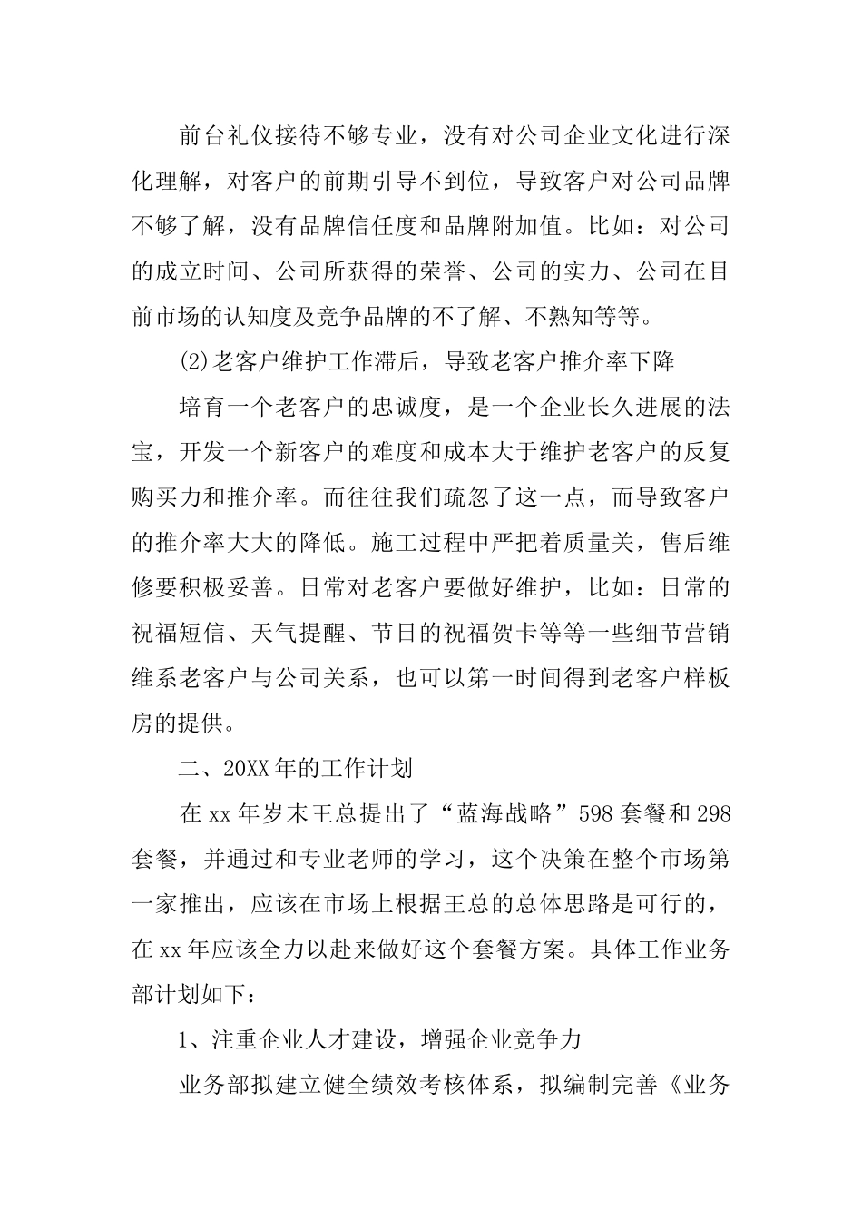 项目经理年度工作总结报告范文_第3页