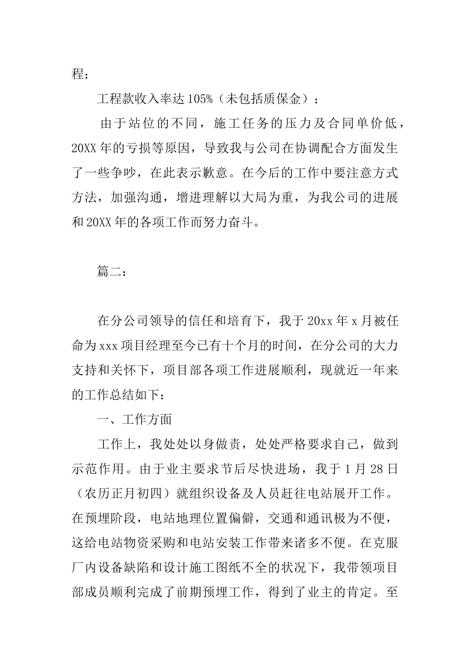 项目经理年终工作总结范本_第2页