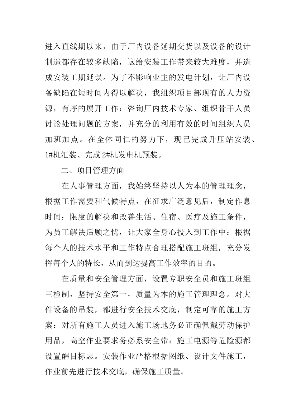 项目经理年终工作总结范本_第3页