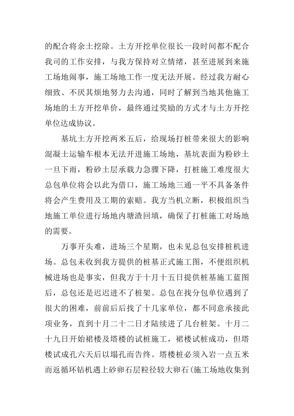项目经理年终工作总结范文2024_第2页